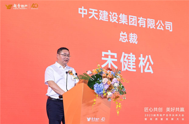 尊龙建设集团荣获越秀地产2022年度施工总承包A级供应商