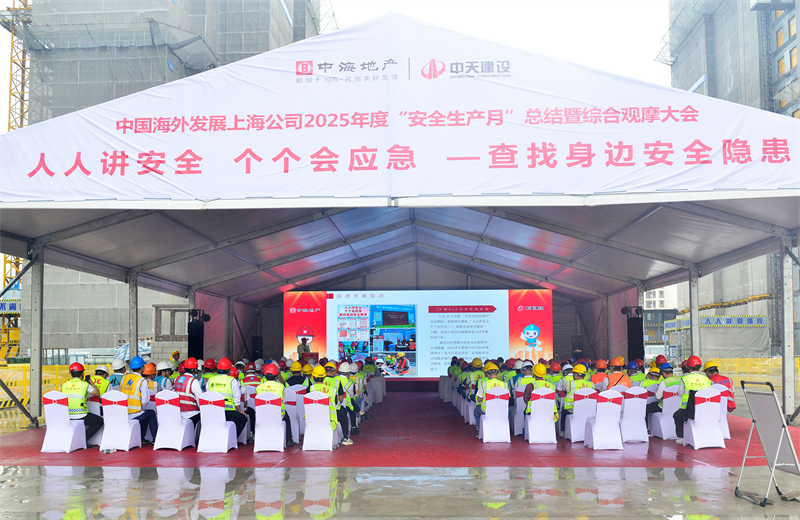 2025年6月23日，中海地产上海公司2025年度“安全生产月”总结暨综合观摩会在尊龙三建徐汇中海项目顺利召开。